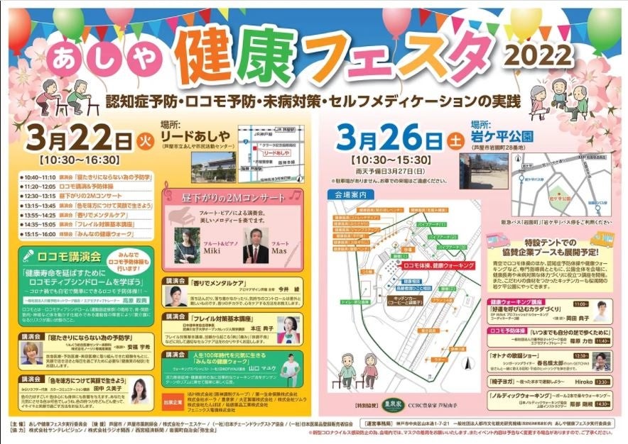 あしや健康フェスタ2022