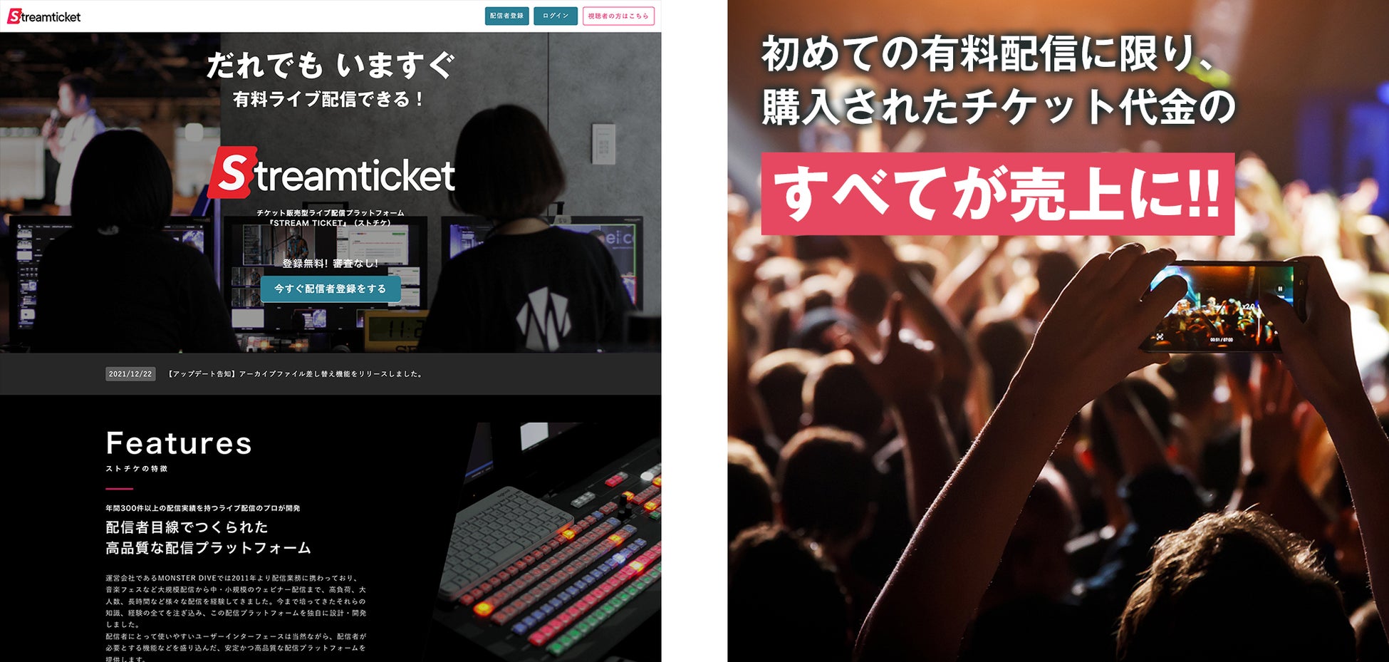 有料ライブ配信するなら「STREAM TICKET」(ストチケ)