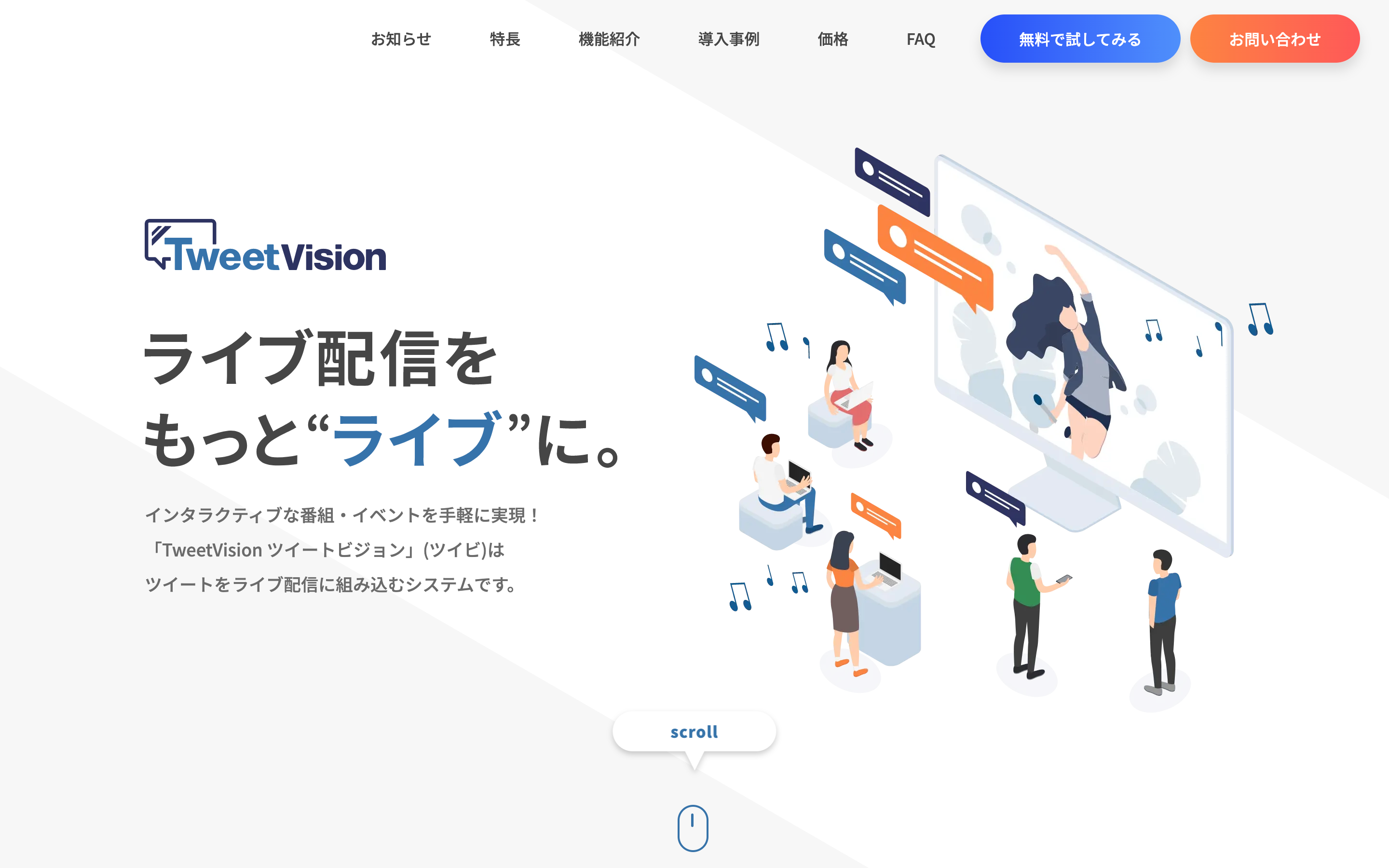 ツイートを映像に組み込むWebサービス『TweetVision』