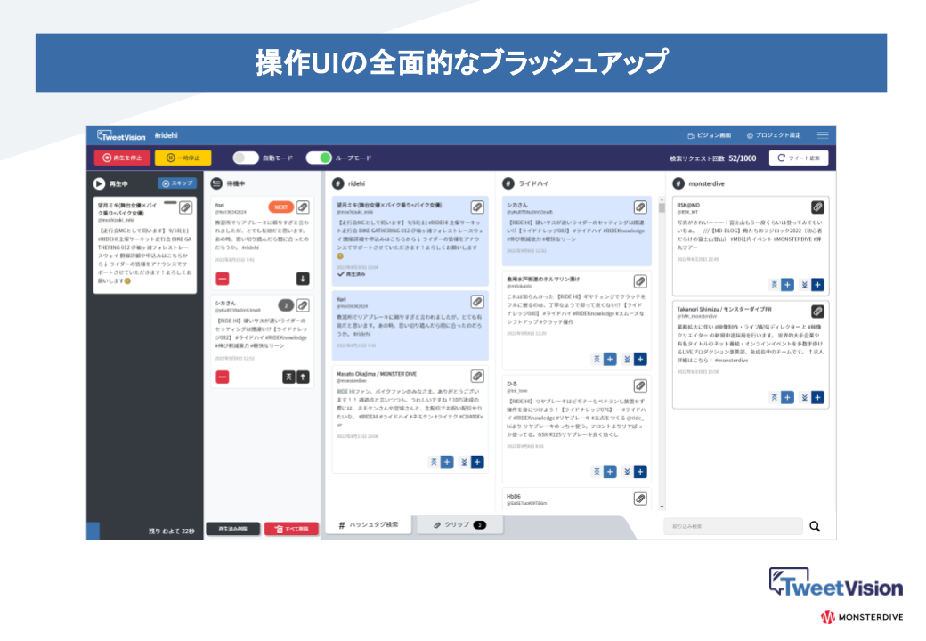操作UIの全面的なブラッシュアップ