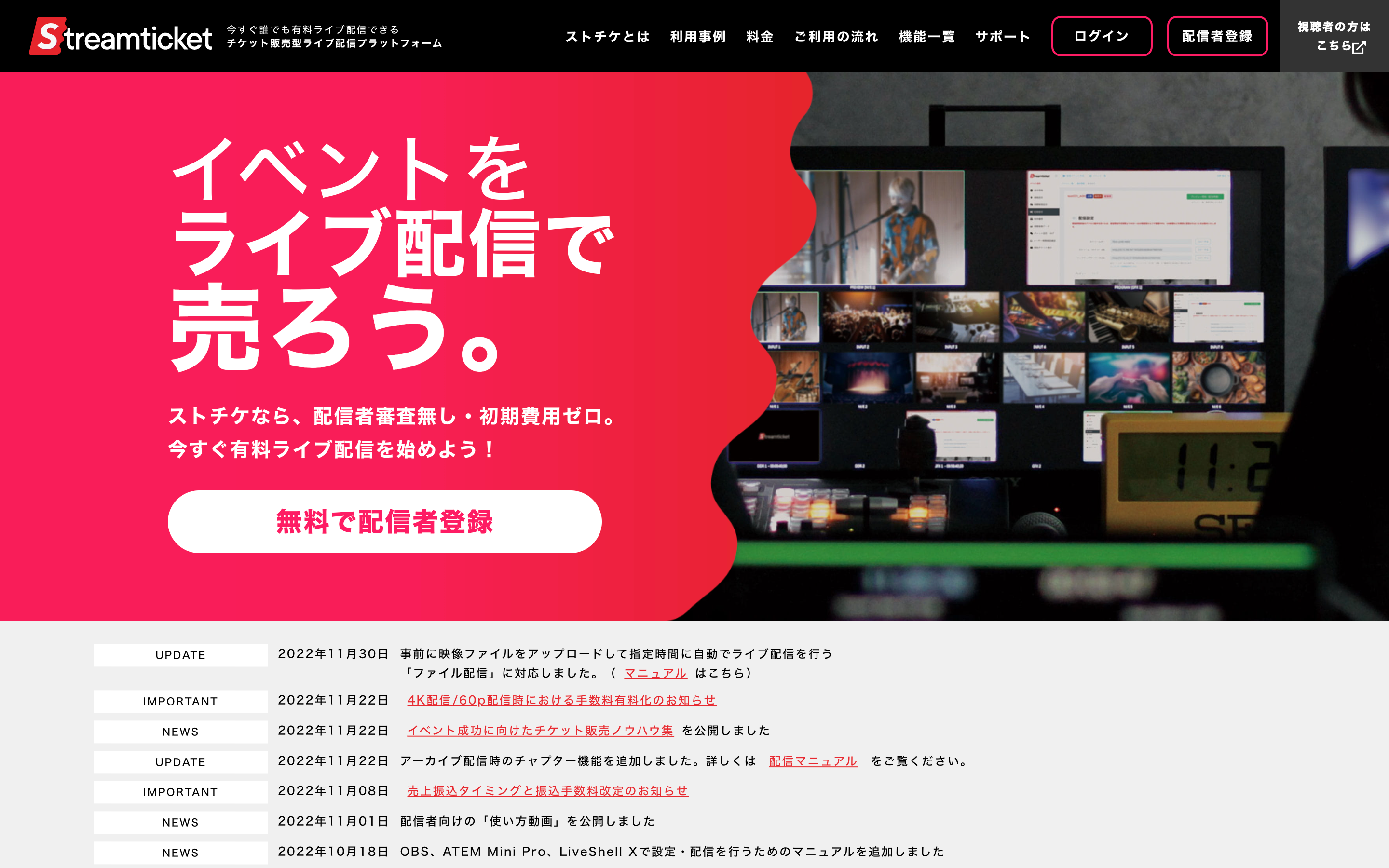 ライブ配信用ページです。 映像ファイルをアップするだけで有料ライブ配信ができる「擬似ライブ