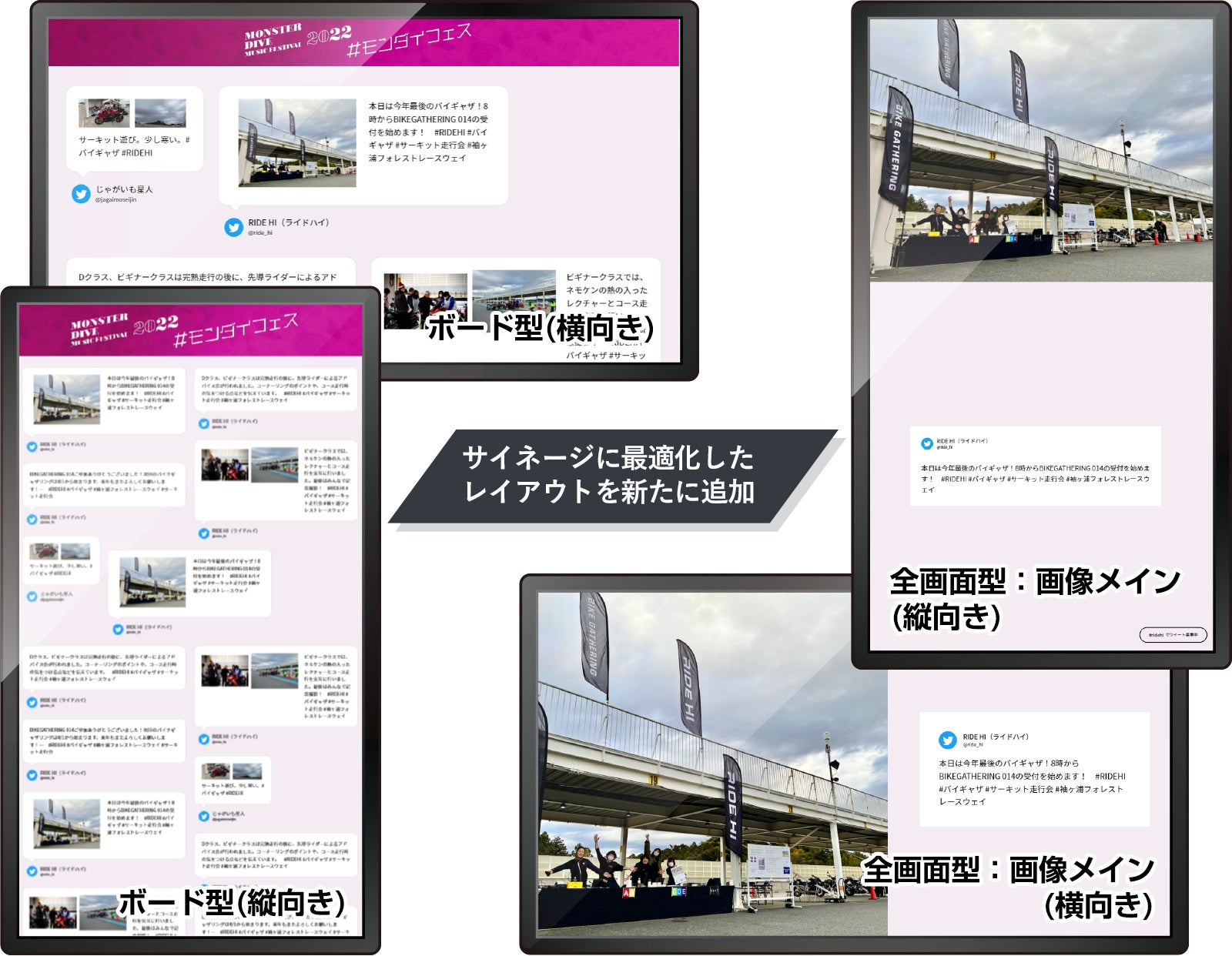 デジタルサイネージとの親和性が向上
