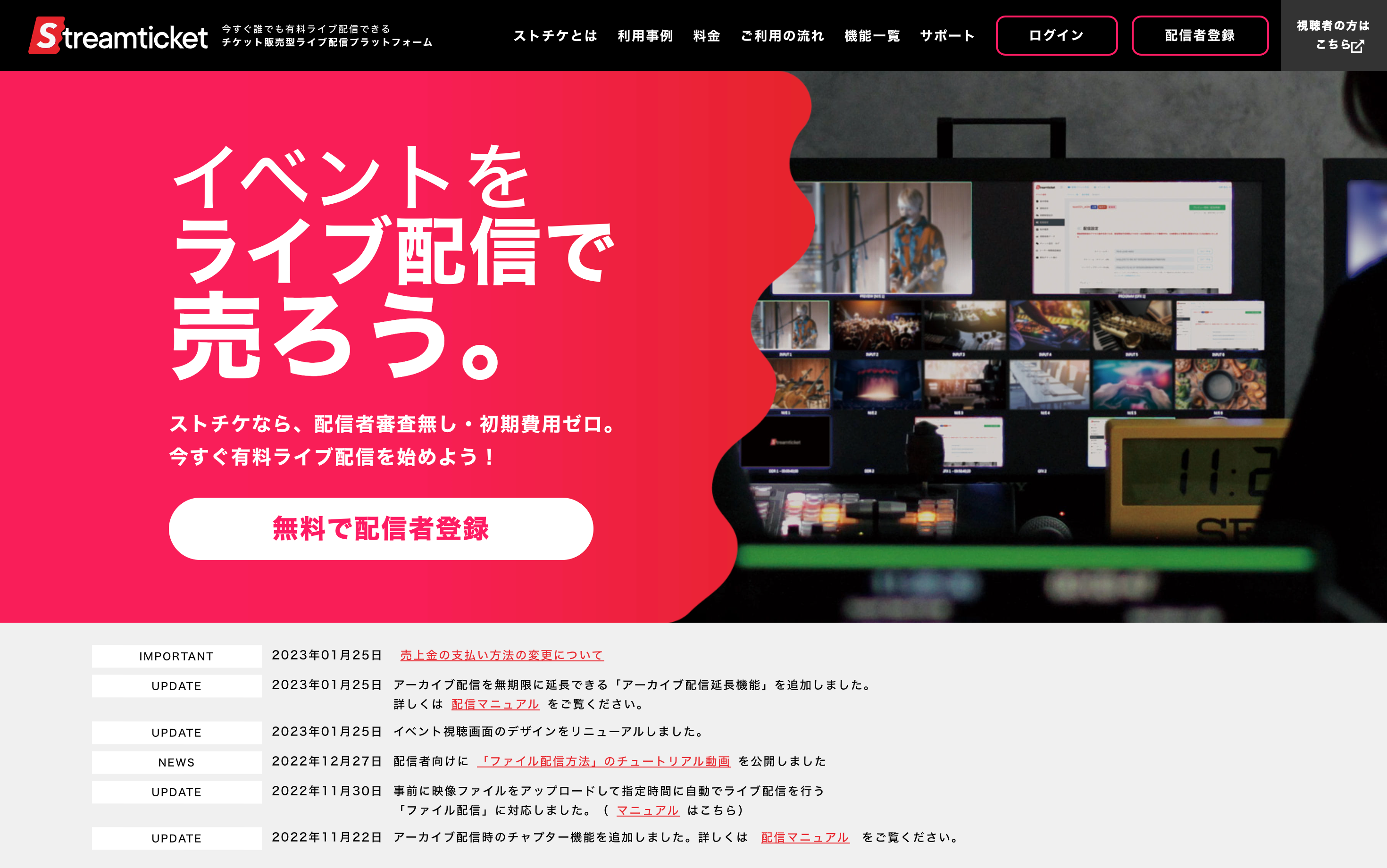 アーカイブ配信期間延長により「見逃し配信」標準30日間・最長無期限でチケット販売の継続が可能に