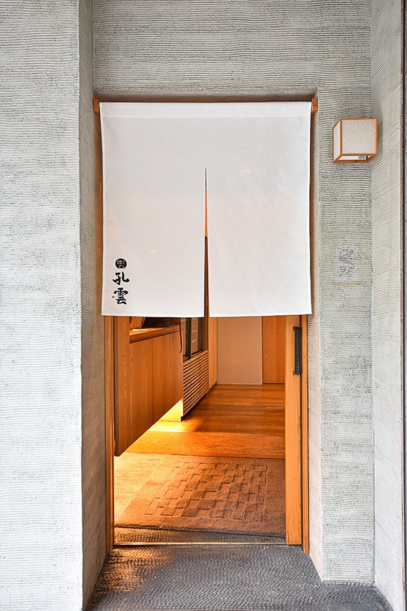 天ぷら・割烹 孔雲