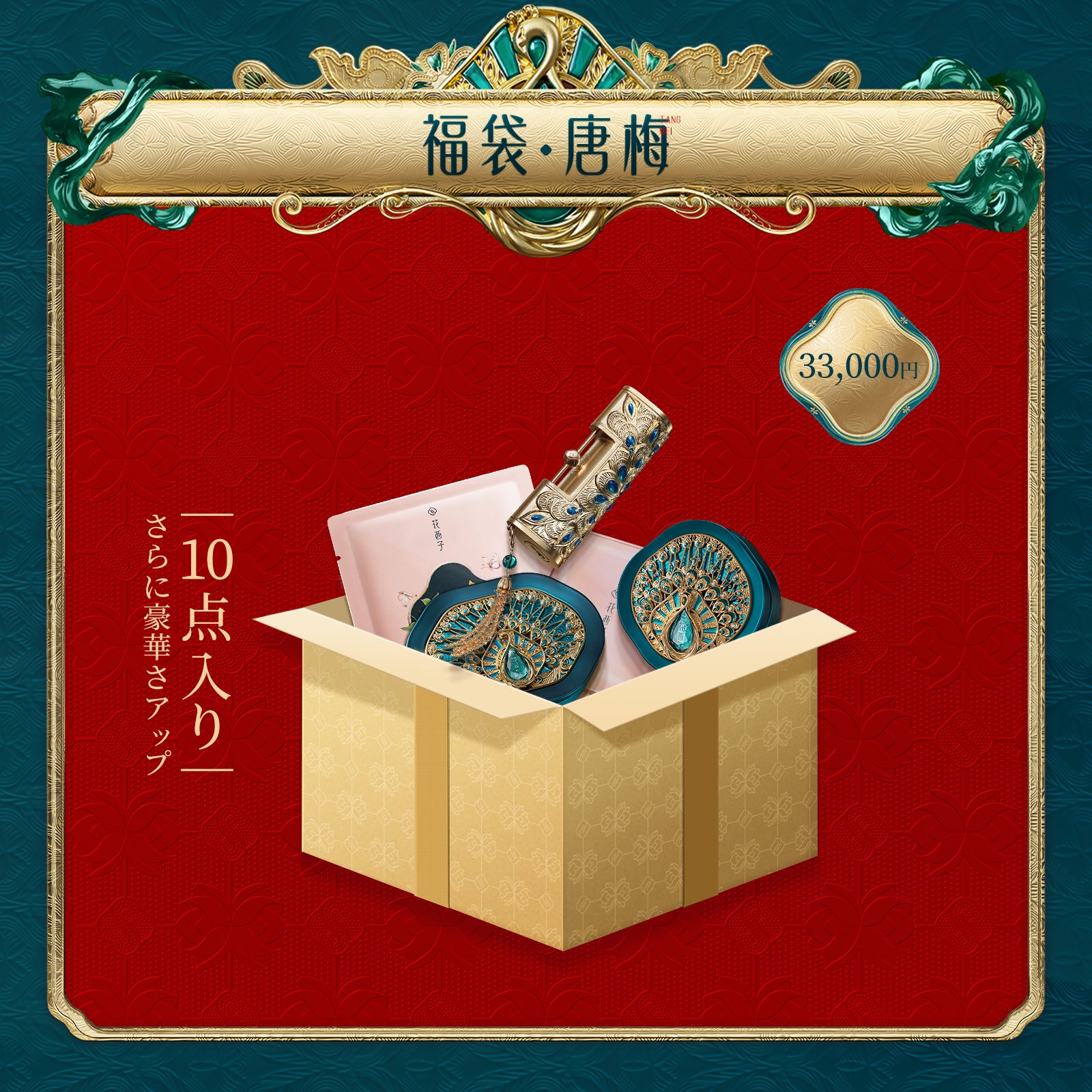 中国コスメブランド「花西子Florasis」よりお得な福袋が数量限定