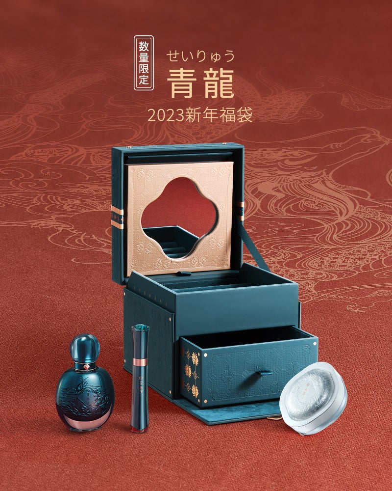 2023年福袋「青龍」
