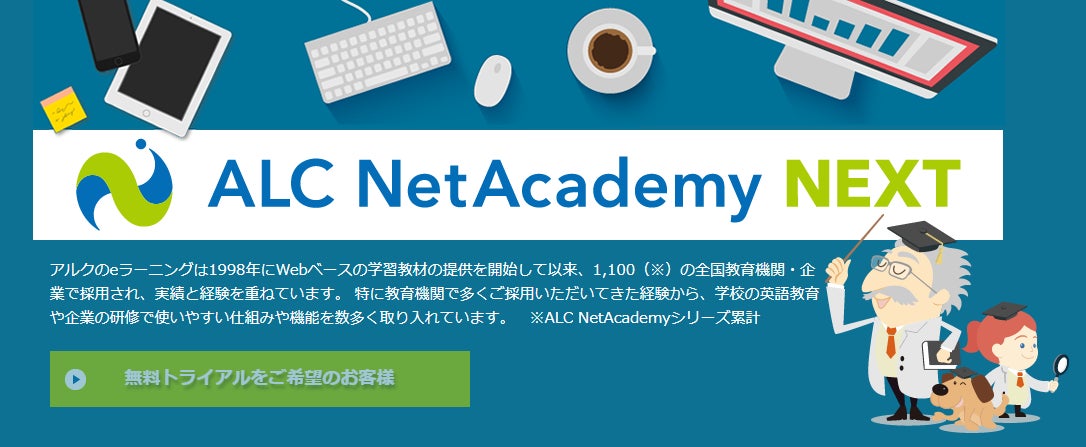 ー 教育担当必見 ー アルクの6つの英語学習ツールが月額5 000円 法人様限定 株式会社アルクのプレスリリース ー 教育担当必見 ー アルクの6つの英語学習ツールが月額5 000円 法人様限定 株式会社アルクのプレスリリース