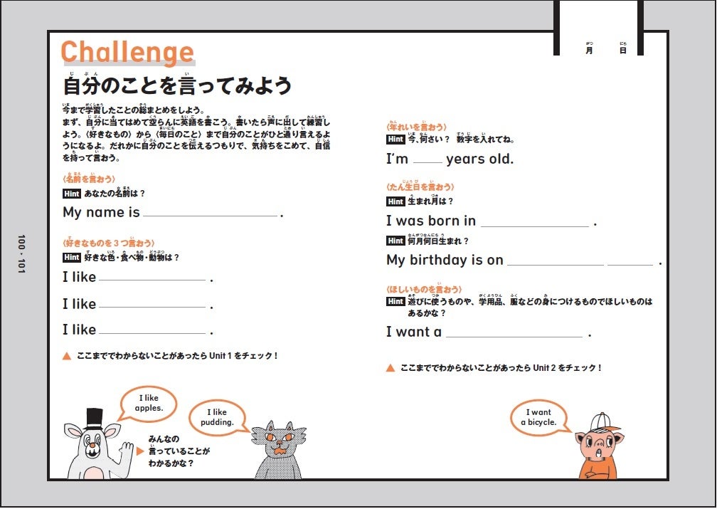 チャンツで楽しく英単語を覚える 改訂版 キクタン小学生 1 英語で言える自分のこと 改訂版 キクタン小学生 2 英語で広がる世界 4月11日発売 株式会社アルクのプレスリリース チャンツで楽しく英単語を覚える 改訂版 キクタン小学生 1 英語で言える自分のこと 改訂版 キクタン小学生 2 英語で広がる世界 4月11日発売 株式会社アルクのプレスリリース