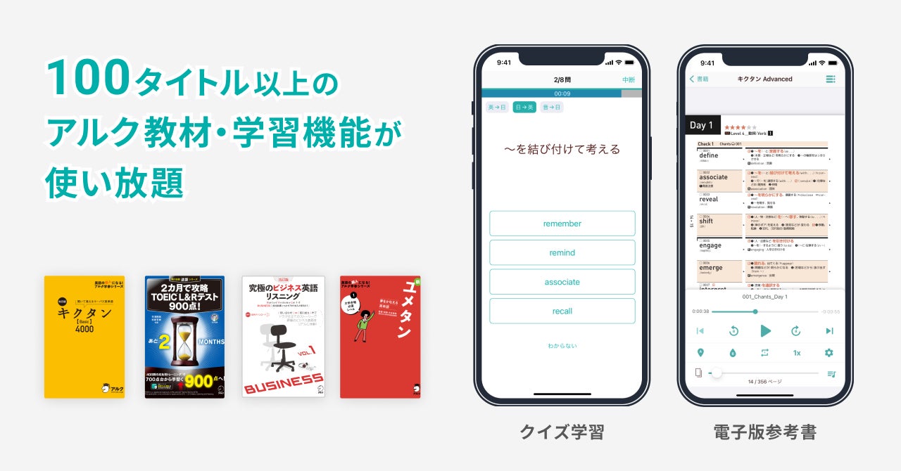 アルクのベストセラー書籍100タイトル以上が使い放題