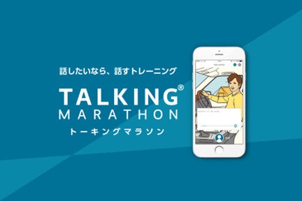 英会話トレーニングアプリ「TALKING Marathon®(トーキングマラソン)」、新機能を搭載したアプリをリリース | 株式会社アルクのプレスリリース