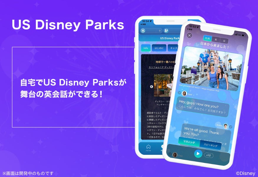 英語 英会話アプリ ディズニー Fantaspeak ファンタスピーク のメインコーナー画面を初公開 株式会社アルクのプレスリリース