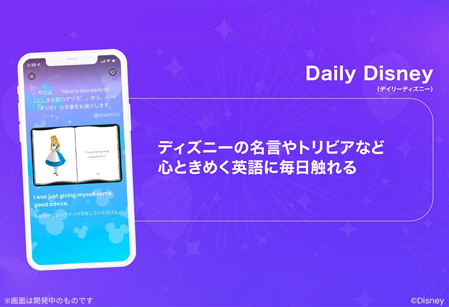 App Storeにて予約注文開始 大人のディズニー英語 英会話 ディズニー Fantaspeak ファンタスピーク 株式会社アルクのプレスリリース App Storeにて予約注文開始 大人のディズニー英語 英会話 ディズニー Fantaspeak ファンタスピーク 株式会社アルクのプレスリリース