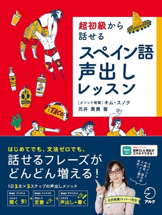 はじめてでも 文法ゼロでも 話せるフレーズがどんどん増える 人気の声出しレッスンシリーズの スペイン語 ドイツ語 フランス語 を11月21日 月 に3冊同時発売 Amazonにて予約受付中 株式会社アルクのプレスリリース はじめてでも 文法ゼロでも 話せるフレーズがどんどん増える 人気の声出しレッスンシリーズの スペイン語 ドイツ語 フランス語 を11月21日 月 に3冊同時発売 Amazonにて予約受付中 株式会社アルクのプレスリリース