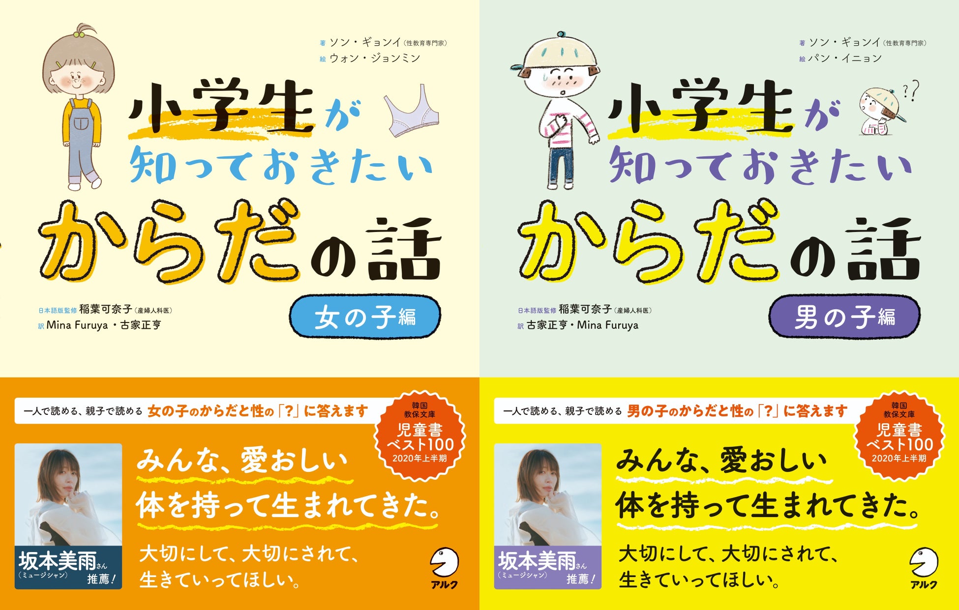 男子小中学生 射精 お子さん一人でも読める、親子でも読める、オールカラーの小学生向け性教育の本『小学生が知っておきたい からだの話【女の子編】』『小学生が知っておきたい からだの話【男の子編】』12月6日同時発売 | 株式会社アルクのプレスリリース