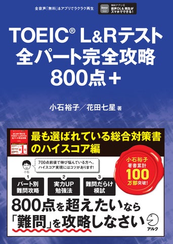 最も選ばれているTOEIC総合対策書のハイスコア編『TOEIC®L&Rテスト全 最も選ばれているTOEIC総合対策書のハイスコア編『TOEIC®L&Rテスト全