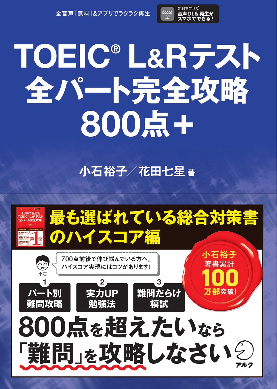 TOEIC公式テキストセット 目標の950点を達成したので全て売ります。 最も選ばれているTOEIC総合対策書のハイスコア編『TOEIC®L&R
