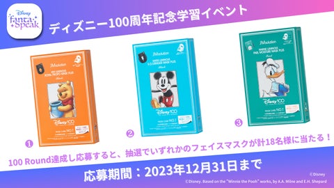 ディズニー創立100周年を祝し、スペシャルな英語学習イベント・コンテンツがスタート! ディズニー創立100周年を祝し、スペシャルな英語学習イベント・コンテンツがスタート!