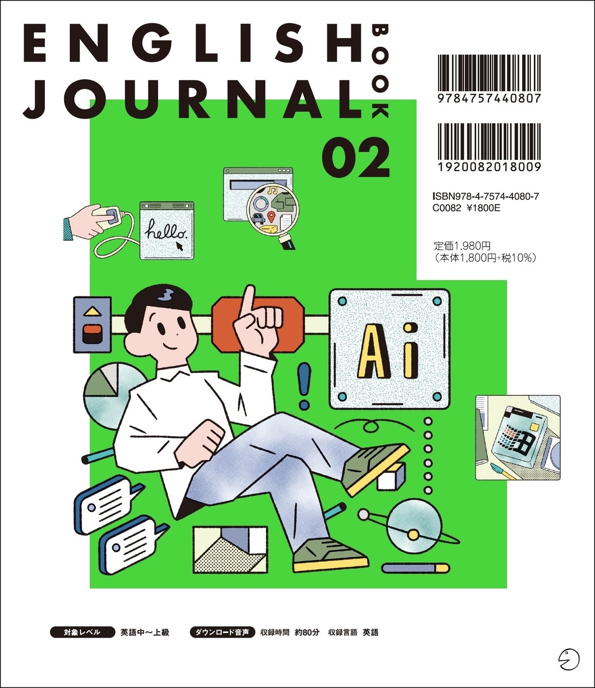 英語学習誌『ENGLISH JOURNAL』が新刊『ENGLISH JOURNAL BOOK 2』を発売 英語学習誌『ENGLISH JOURNAL』が新刊『ENGLISH JOURNAL BOOK 2』を発売