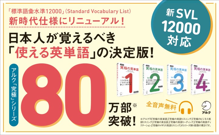 株式会社アルク、『改訂版 究極の英単語』シリーズ4冊を発売。専用品。新 株式会社アルク、『改訂版 究極の英単語』シリーズ4冊を発売。ヒューマンアカデミー クリップスタジオで学ぶマンガの描き方講座 定価27万円。新