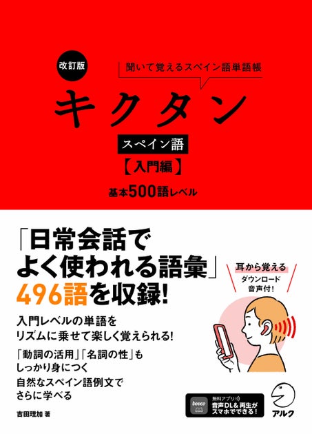 リズムに乗せて楽しく単語を覚える!「キクタン諸外国語シリーズ」改訂版登場 リズムに乗せて楽しく単語を覚える!「キクタン諸外国語シリーズ」改訂版登場