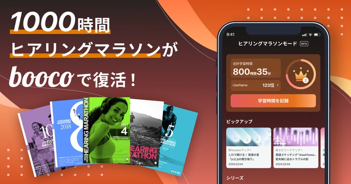 P*a様 1000時間ヒアリングマラソン1年分 アルク アルク、 120万人が利用した「1000時間ヒアリングマラソン」が