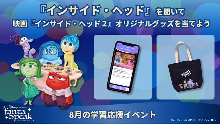 ディズニー&ピクサー最新作『インサイド・ヘッド2』オリジナルグッズ ディズニー&ピクサー最新作『インサイド・ヘッド2』オリジナルグッズ