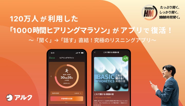 究極の英語学習アプリ「1000時間ヒアリングマラソン」が一般向け販売 究極の英語学習アプリ「1000時間ヒアリングマラソン」が一般向け販売