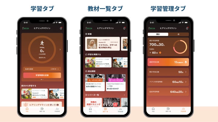 リスニング学習アプリ「1000時間ヒアリングマラソン」、英語学習 リスニング学習アプリ「1000時間ヒアリングマラソン」、英語学習