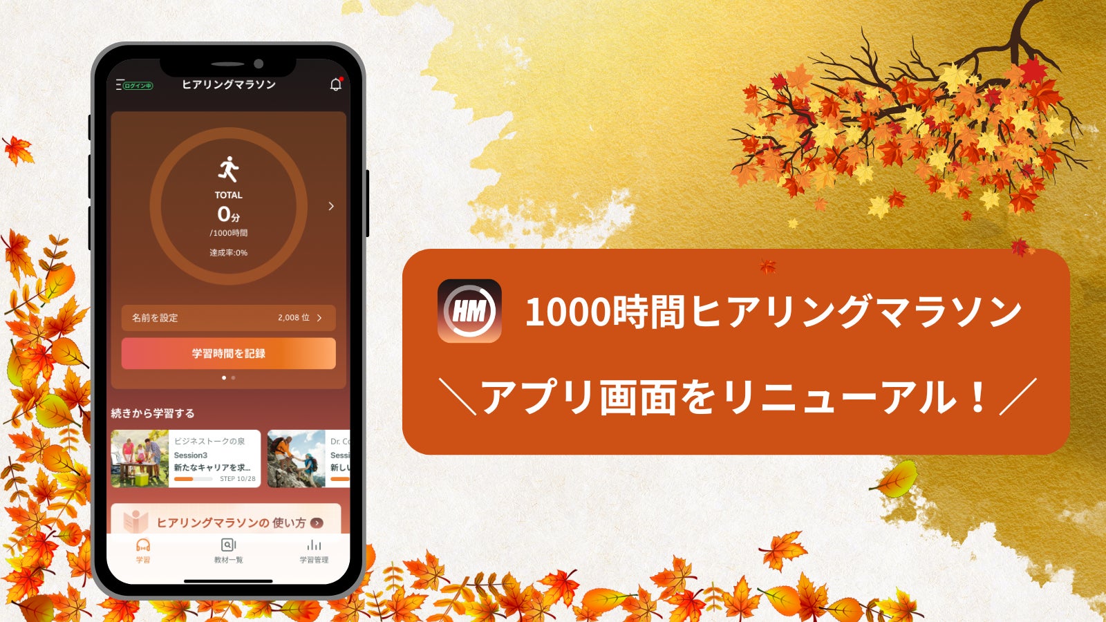 アルク イングリッシュジャーナル 1000時間ヒアリングマラソン リスニング学習アプリ「1000時間ヒアリングマラソン」、英語学習