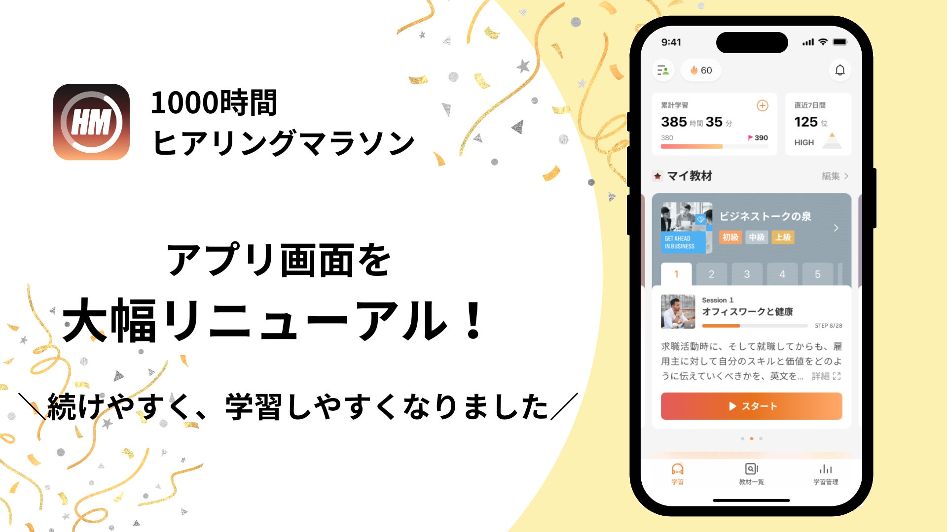 英語学習アプリ「1000時間ヒアリングマラソン」、続けやすさを追求して 英語学習アプリ「1000時間ヒアリングマラソン」、続けやすさを追求して