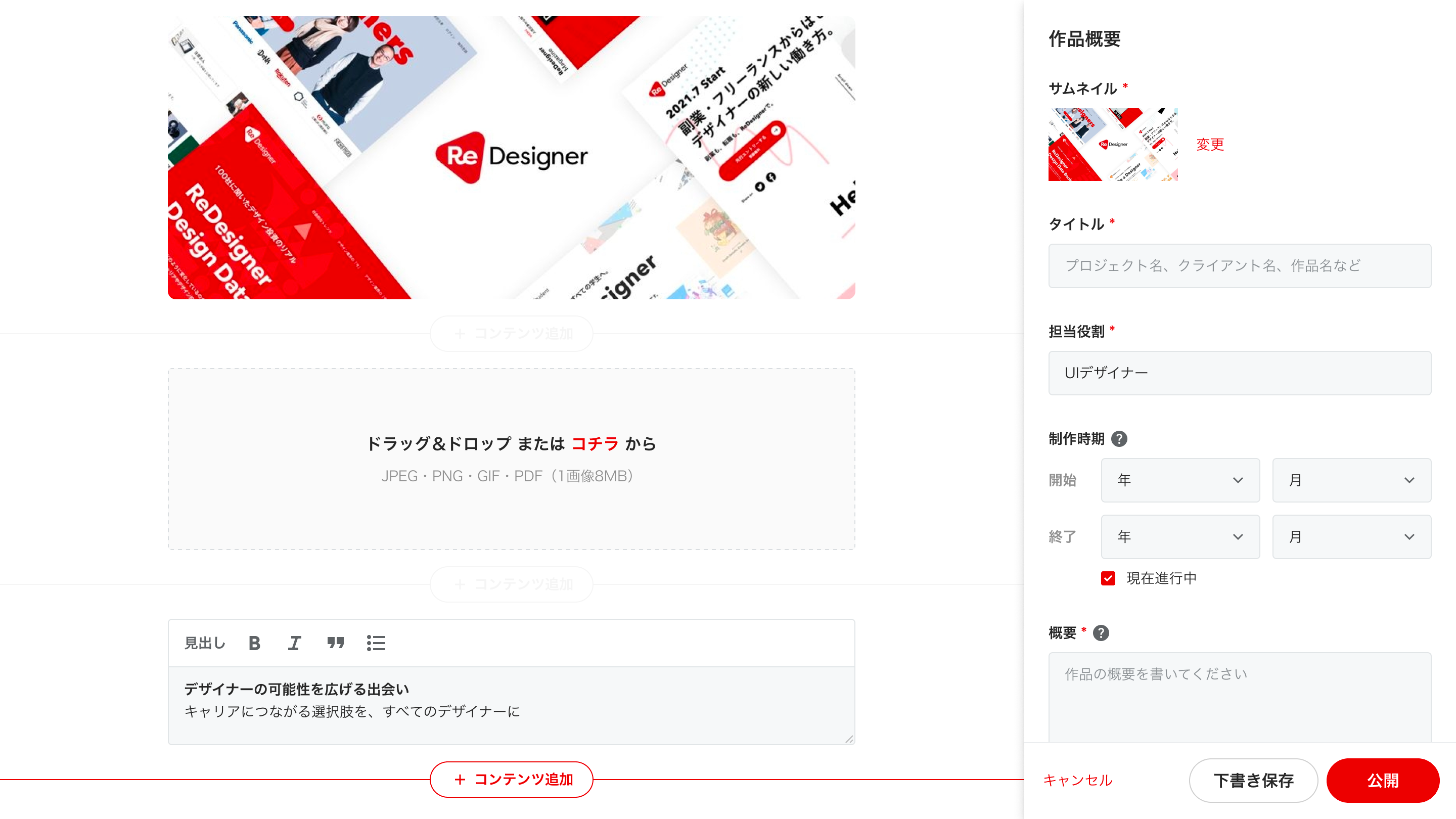 ポートフォリオ作成補助機能 イメージ