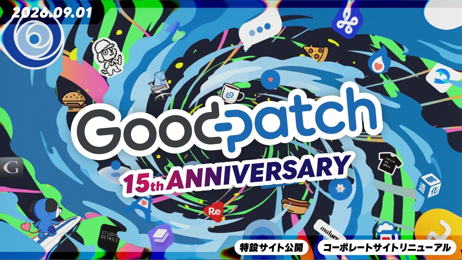 グッドパッチ15周年!AI時代へ「Design to envision」新メッセージ発信 グッドパッチ15周年!AI時代へ「Design to envision」新メッセージ発信