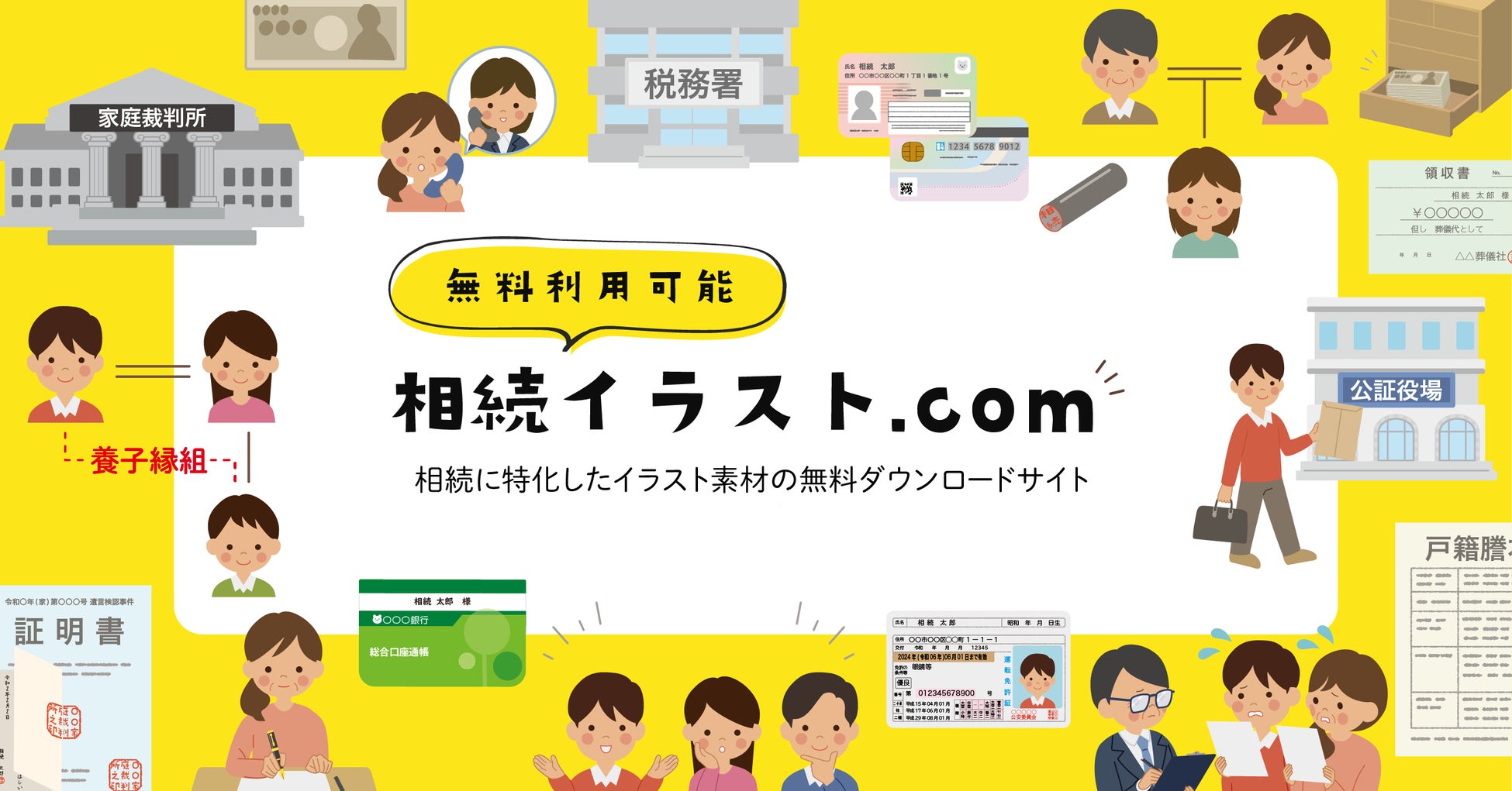 新しいフリー素材 相続に特化したイラストの無料提供を開始 遺産相続手続まごころ代行センター G1行政書士法人のプレスリリース 新しいフリー素材 相続に特化したイラストの無料提供を開始 遺産相続手続まごころ代行センター G1行政書士法人のプレスリリース