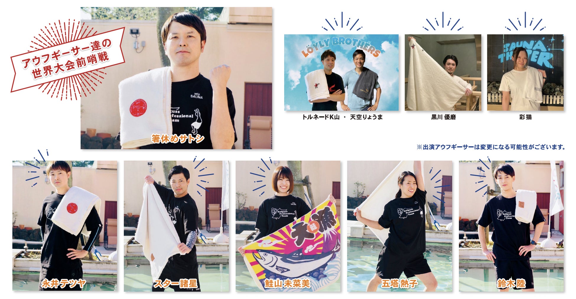 出演アウフギーサー