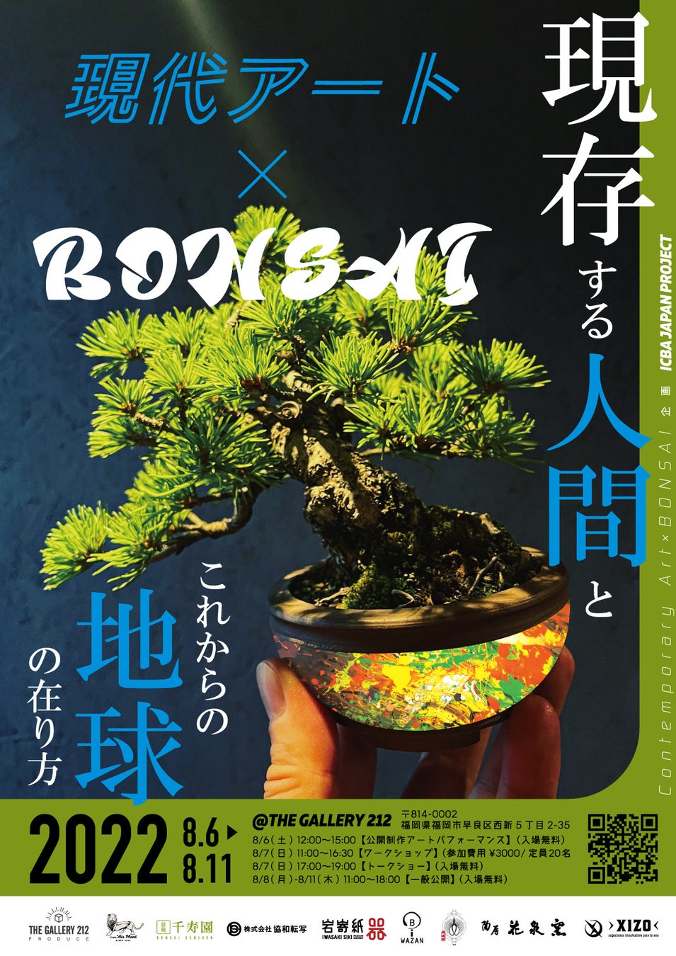現代アートと盆栽との融合で日本伝統文化の継承とアートの可能性を考える展示会 現代アート Bonsai 8 6 8 11に福岡市西新のアートギャラリーにて開催 株式会社air Plantのプレスリリース 現代アートと盆栽との融合で日本伝統文化の継承とアートの可能性を考える展示会 現代アート Bonsai 8 6 8 11に福岡市西新のアートギャラリーにて開催 株式会社air Plantのプレスリリース