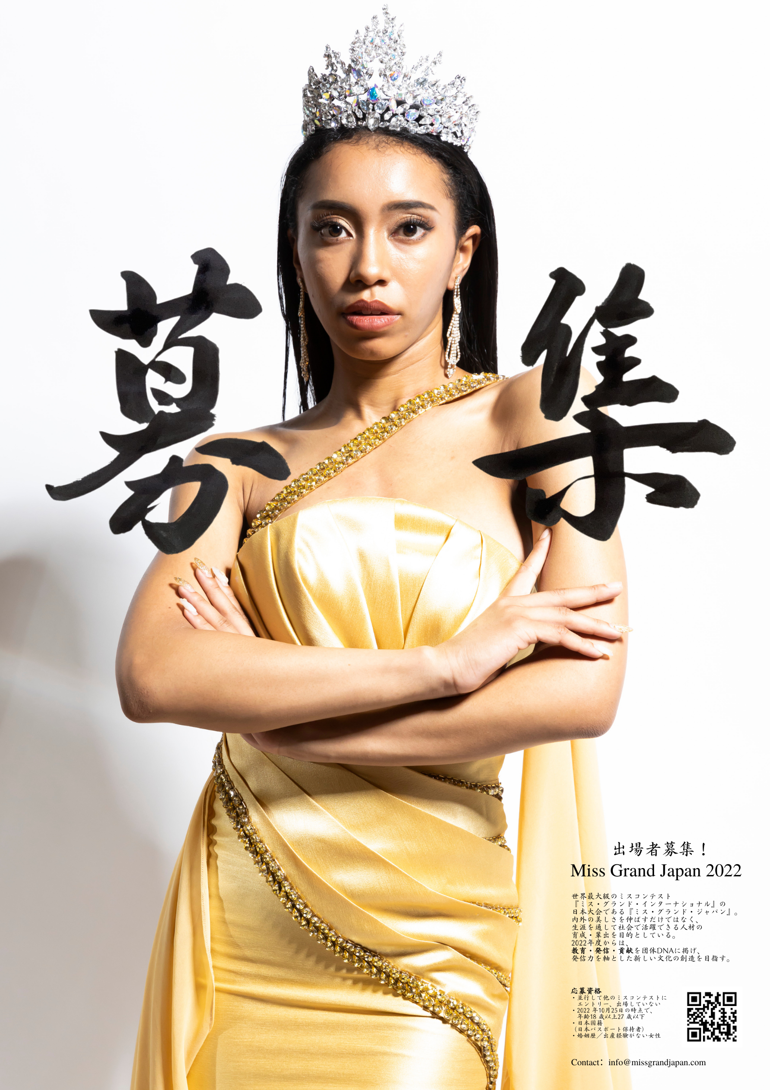 ミス・グランド・ジャパン2022エントリー募集中