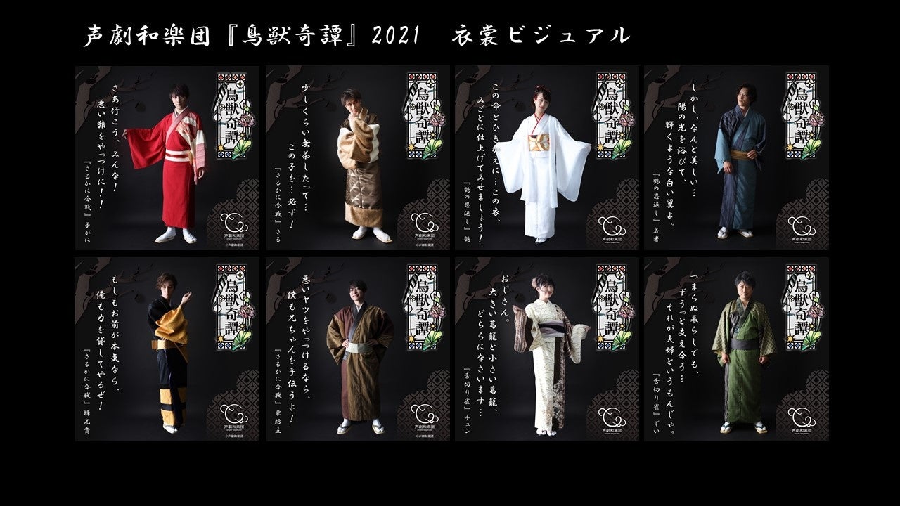 和楽器 朗読 声劇和楽団 音楽朗読劇 鳥獣奇譚 永島聖羅 山口大地 中澤まさとも 原奈津子 堀江一眞等豪華キャストによる公演の配信が決定 株式会社ノサカラボのプレスリリース 和楽器 朗読 声劇和楽団 音楽朗読劇 鳥獣奇譚 永島聖羅 山口大地 中澤まさとも 原奈津子 堀江一眞等豪華キャストによる公演の配信が決定 株式会社ノサカラボのプレスリリース