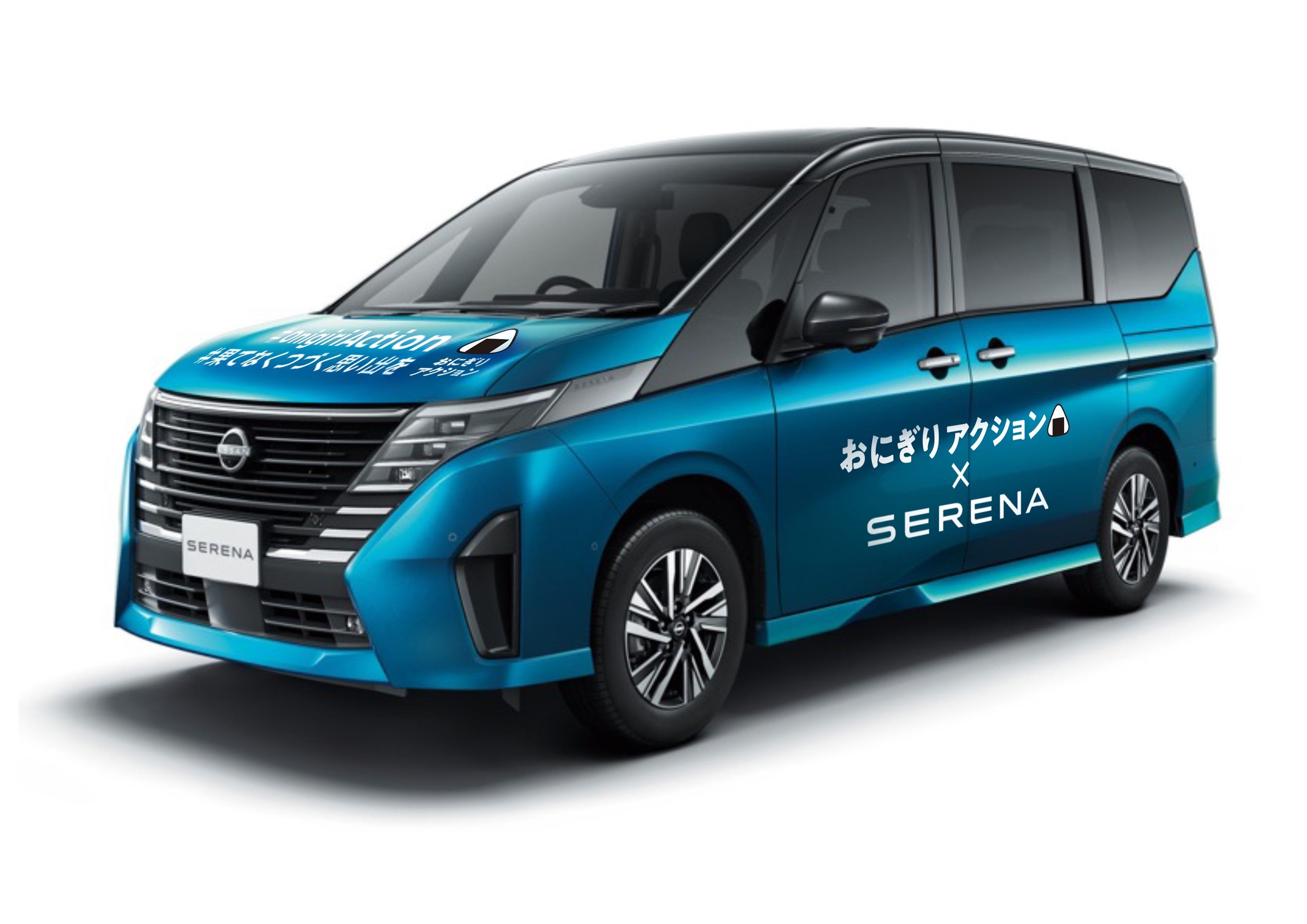 特別なラッピングを施した「日産セレナ おにぎりアクション号」