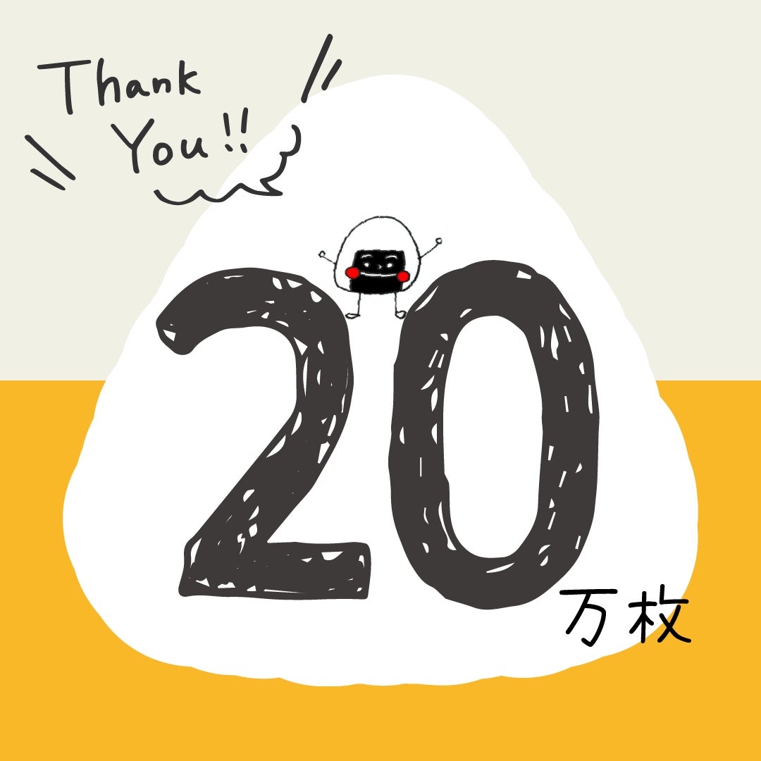 おにぎりアクション2023:写真投稿20万枚突破!給食5食が届けられる社会貢献活動 おにぎりアクション2023:写真投稿20万枚突破!給食5食が届けられる社会貢献活動