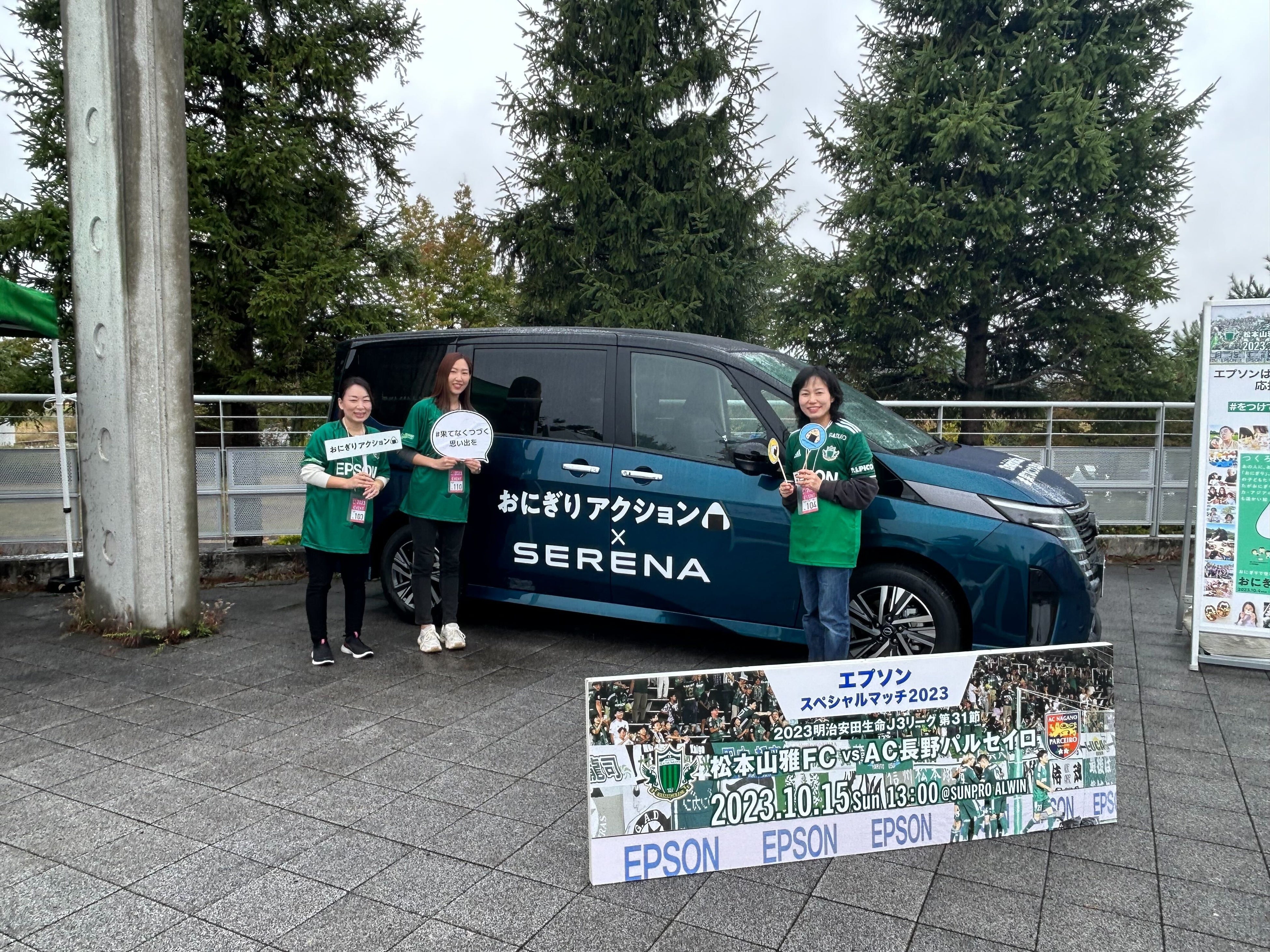 松本山雅FC試合会場での日産セレナおにぎりアクション号