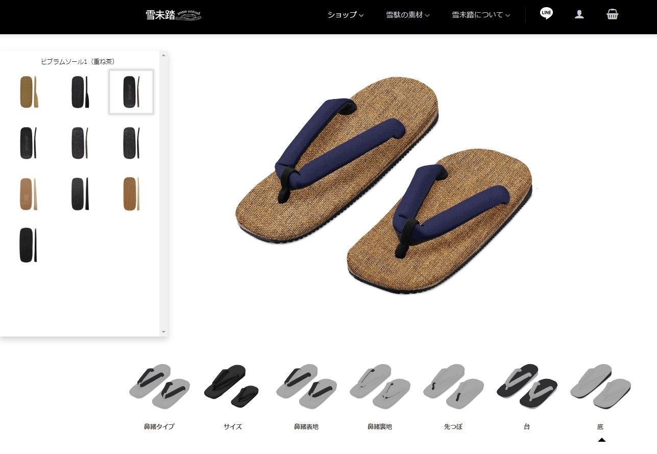 雪未踏オンラインストア