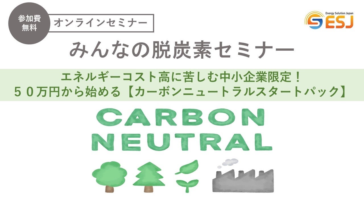 ～環境省SHIFT事業を活用すれば、CO2問題×エネルギーコスト増が一挙に解決できる！～
