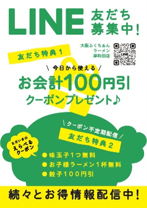 ふくちぁん神リニューアル!値下げ&お子様無料は必食✨