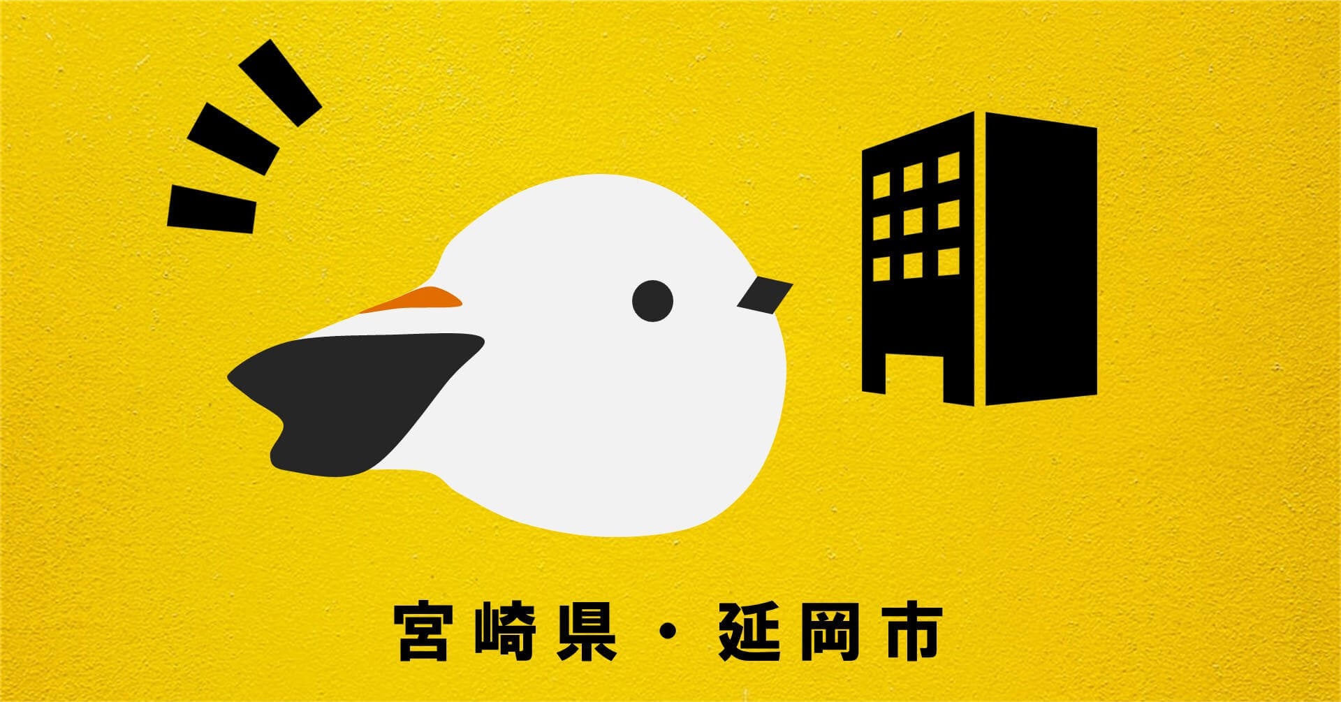 株式会社クラウディオサスティナビリティ・延岡事業所設立