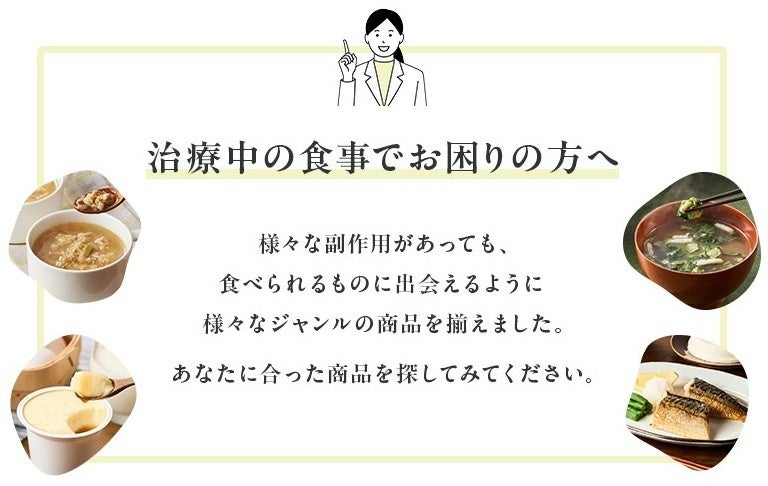 ヘルスケアOisix】日本初※「副作用で食べられる食事が見つからない