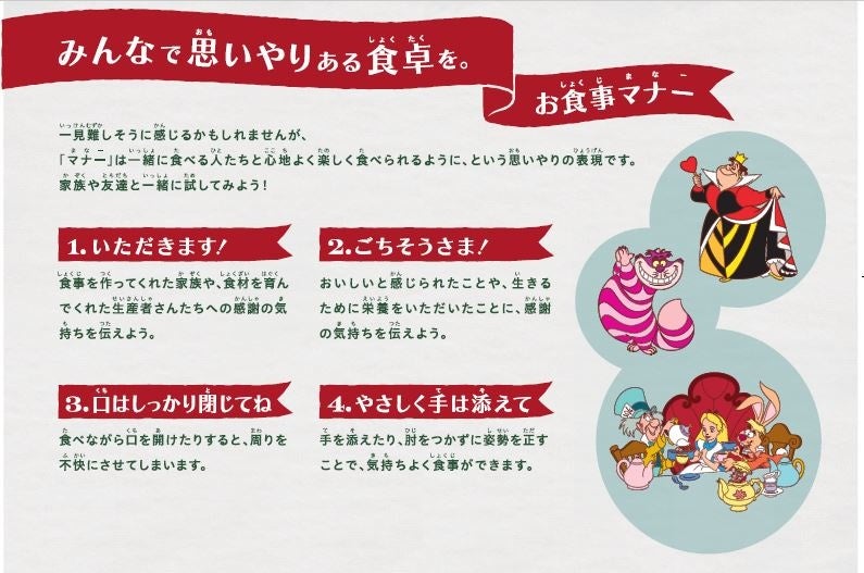 レシピに記載された「お食事マナー」（一部）