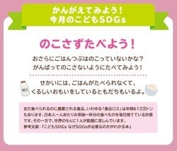 「こどもSDGs」コンテンツ（例）