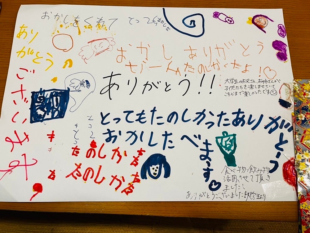 ▲支援先の子どもたちが書いた寄せ書き