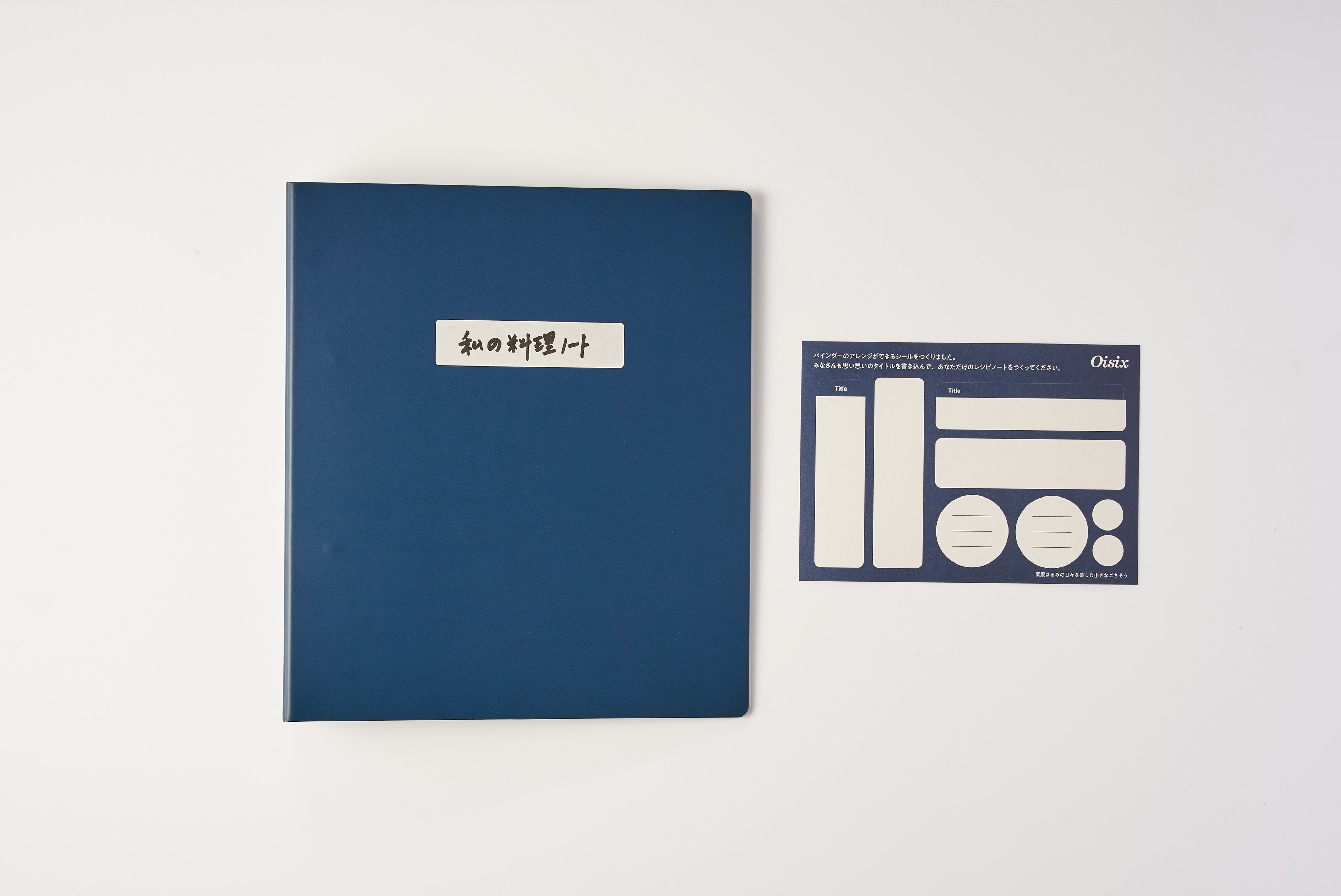 ▲栗原はるみさん監修「オリジナルバインダー」（使用例）