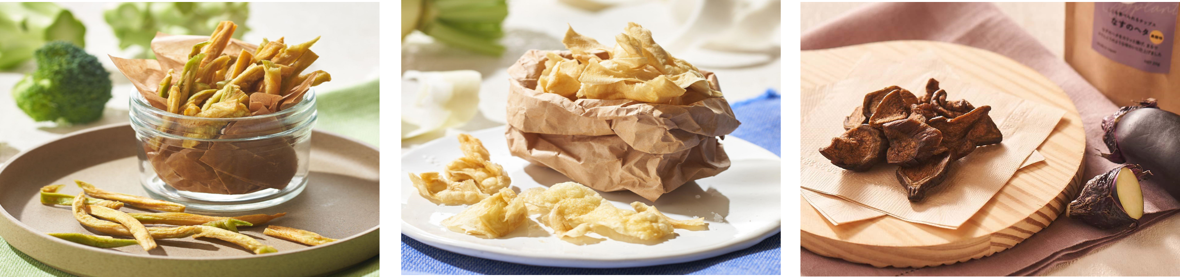 ▲左より「ここも食べられるチップス ブロッコリーの茎」、「ここも食べられるチップス だいこんの皮」、「ここも食べられるチップス なすのヘタ」